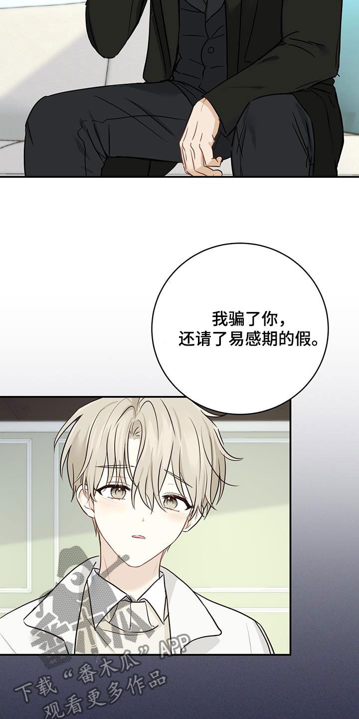 《糖不腻》漫画最新章节第62章：心结免费下拉式在线观看章节第【20】张图片