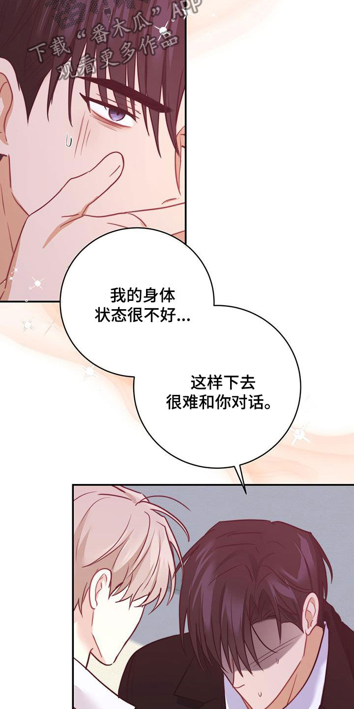 《糖不腻》漫画最新章节第63章：昏厥免费下拉式在线观看章节第【15】张图片