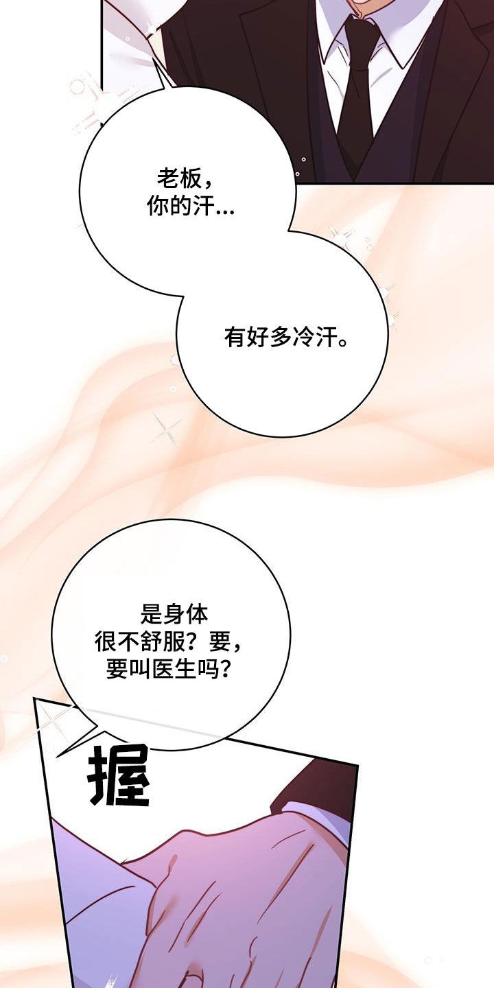 《糖不腻》漫画最新章节第63章：昏厥免费下拉式在线观看章节第【14】张图片