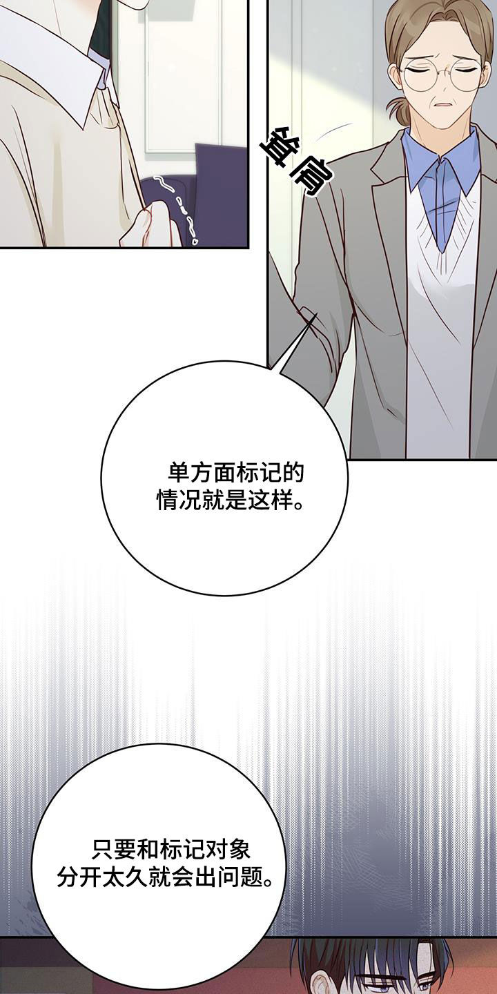 《糖不腻》漫画最新章节第64章：唯一的药免费下拉式在线观看章节第【18】张图片