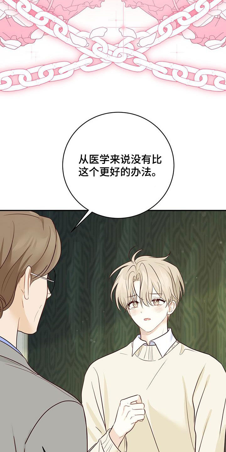 《糖不腻》漫画最新章节第64章：唯一的药免费下拉式在线观看章节第【13】张图片