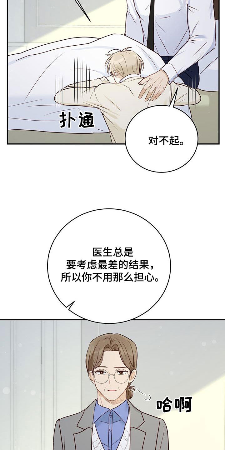 《糖不腻》漫画最新章节第64章：唯一的药免费下拉式在线观看章节第【4】张图片