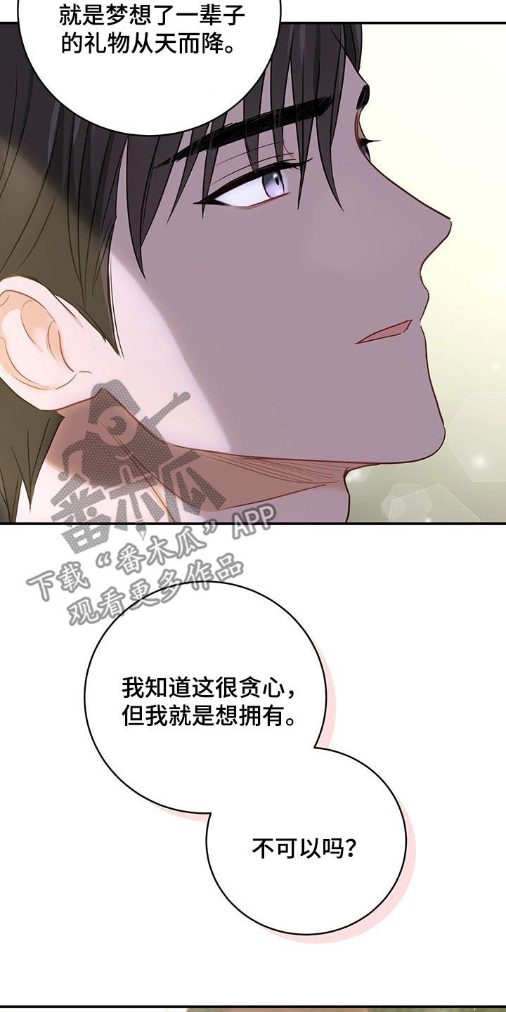 《糖不腻》漫画最新章节第65章：天堂地狱免费下拉式在线观看章节第【15】张图片