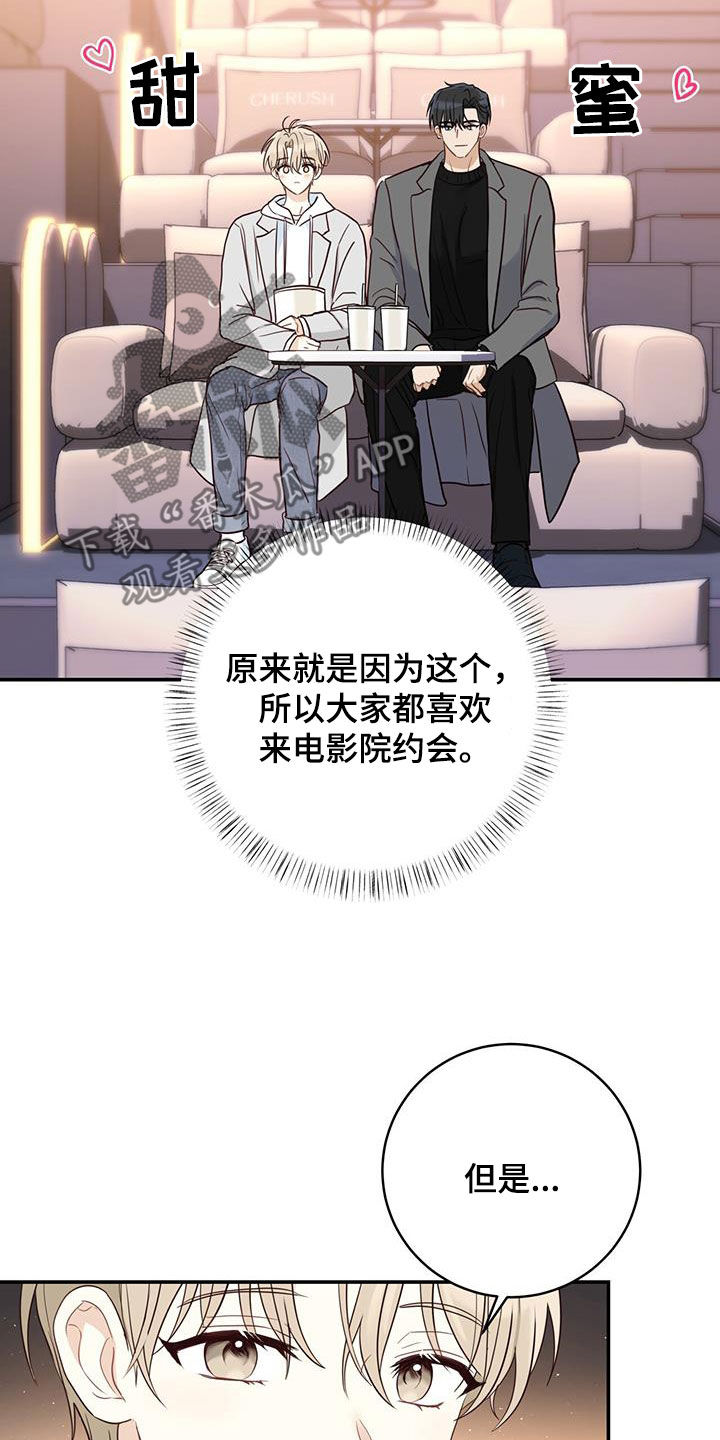 《糖不腻》漫画最新章节第66章：电影院约会免费下拉式在线观看章节第【17】张图片