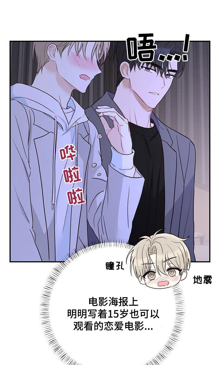 《糖不腻》漫画最新章节第66章：电影院约会免费下拉式在线观看章节第【14】张图片