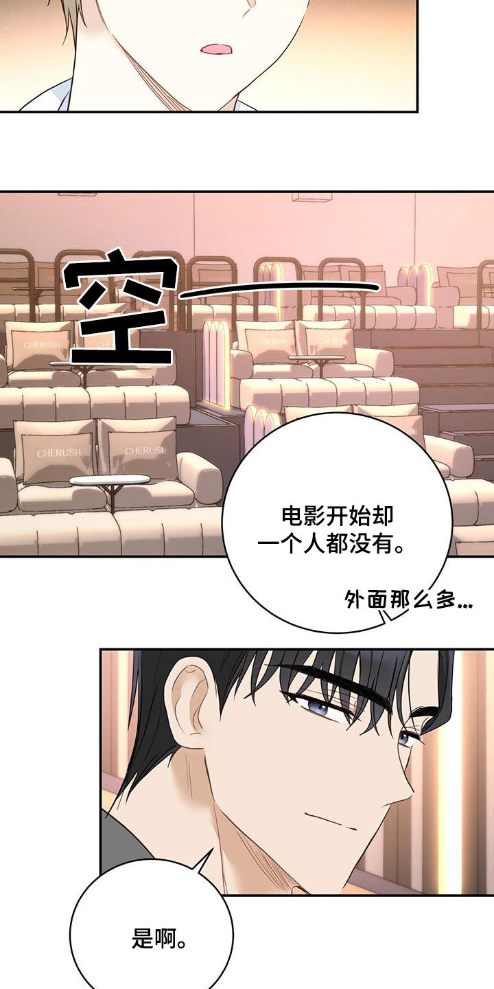 《糖不腻》漫画最新章节第66章：电影院约会免费下拉式在线观看章节第【16】张图片