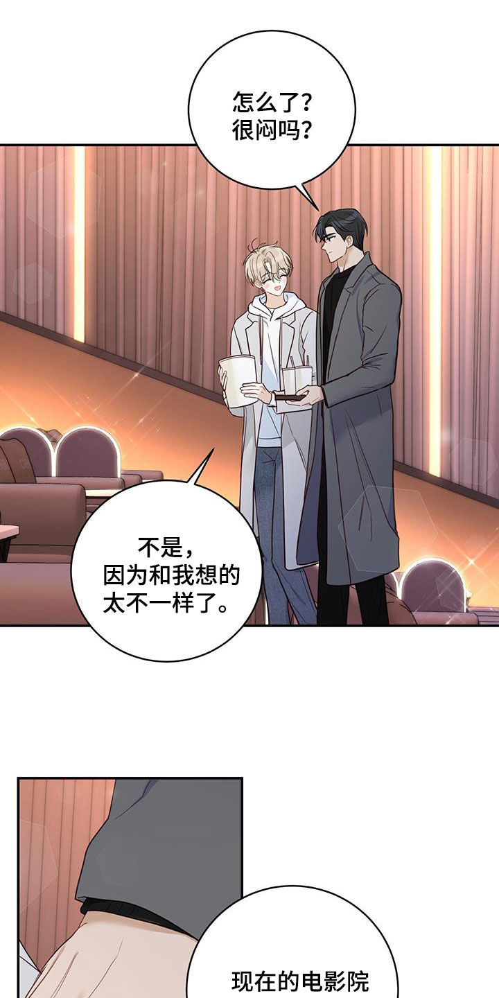 《糖不腻》漫画最新章节第66章：电影院约会免费下拉式在线观看章节第【20】张图片