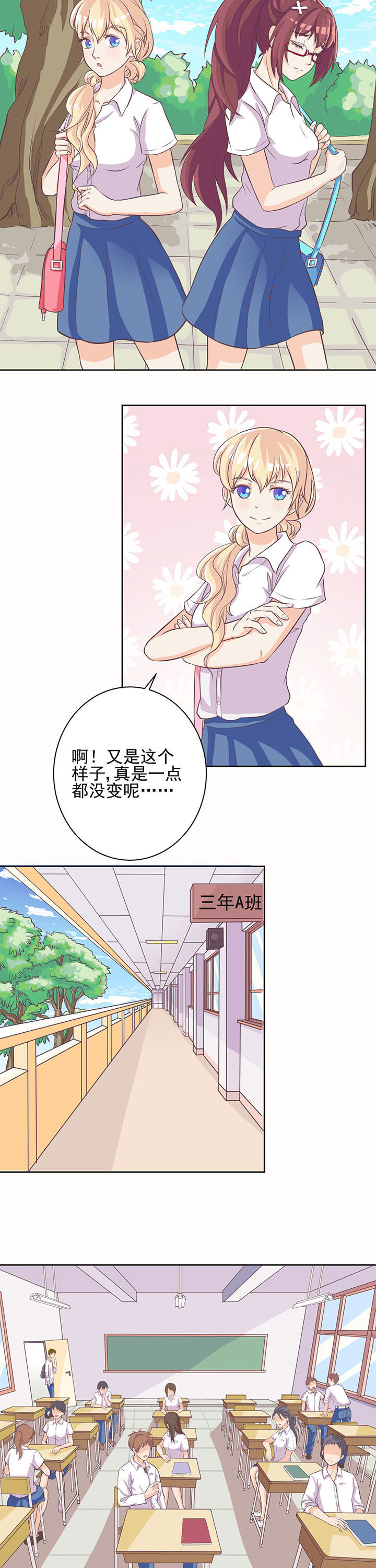 《夏日密语》漫画最新章节第4章：免费下拉式在线观看章节第【3】张图片