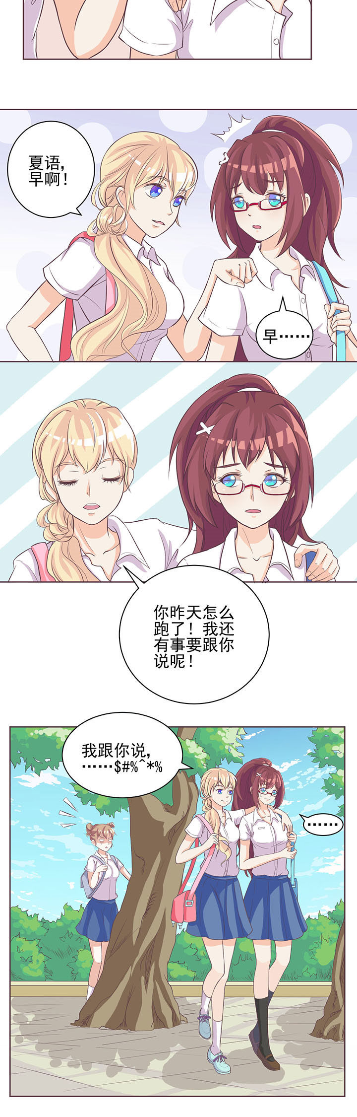 《夏日密语》漫画最新章节第4章：免费下拉式在线观看章节第【5】张图片