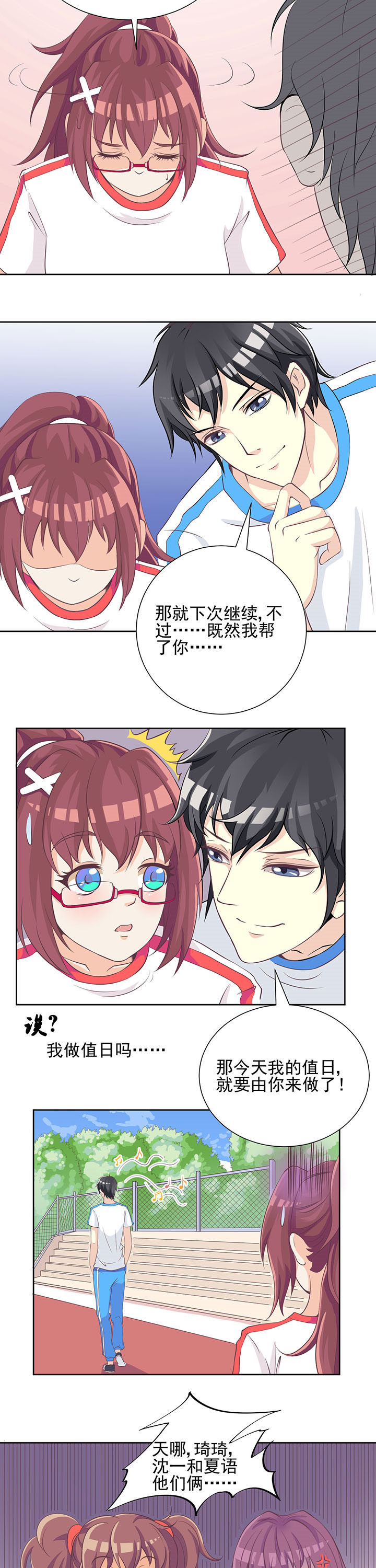 《夏日密语》漫画最新章节第6章：免费下拉式在线观看章节第【6】张图片