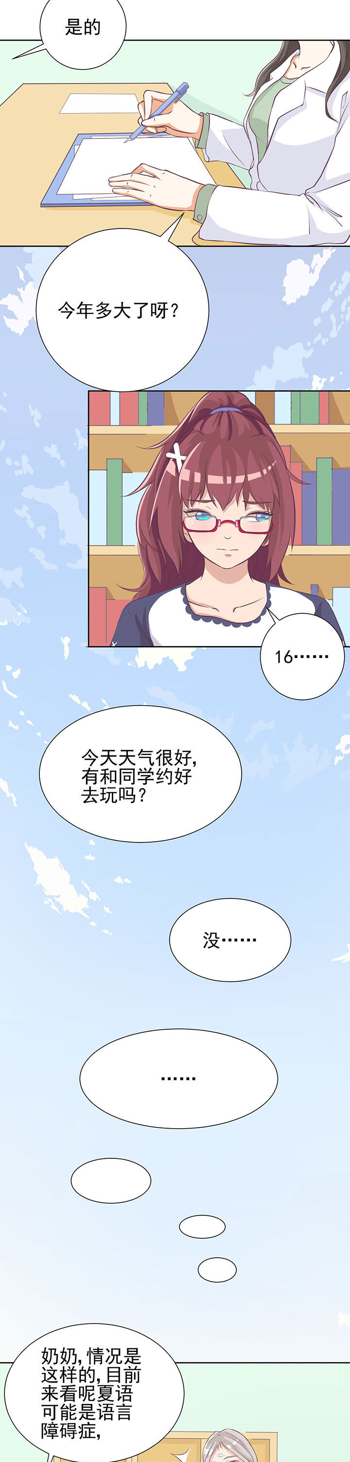 《夏日密语》漫画最新章节第6章：免费下拉式在线观看章节第【2】张图片