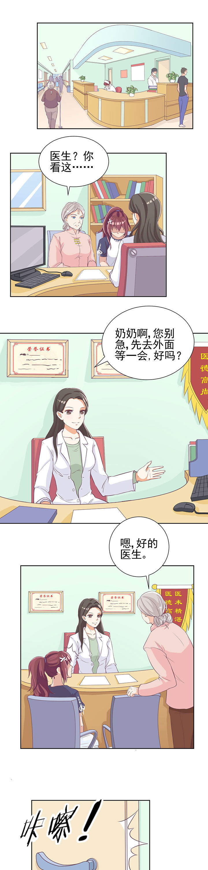 《夏日密语》漫画最新章节第6章：免费下拉式在线观看章节第【4】张图片