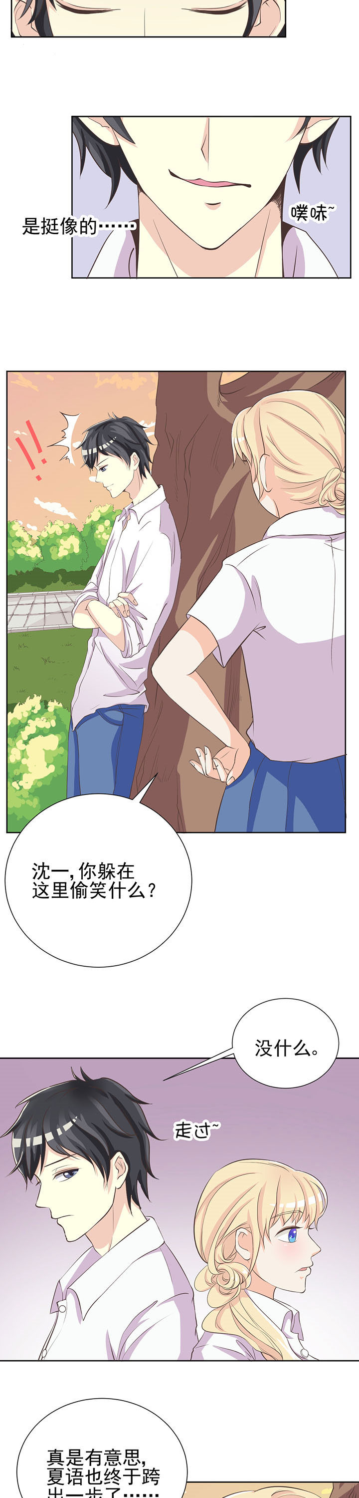 《夏日密语》漫画最新章节第7章：免费下拉式在线观看章节第【2】张图片