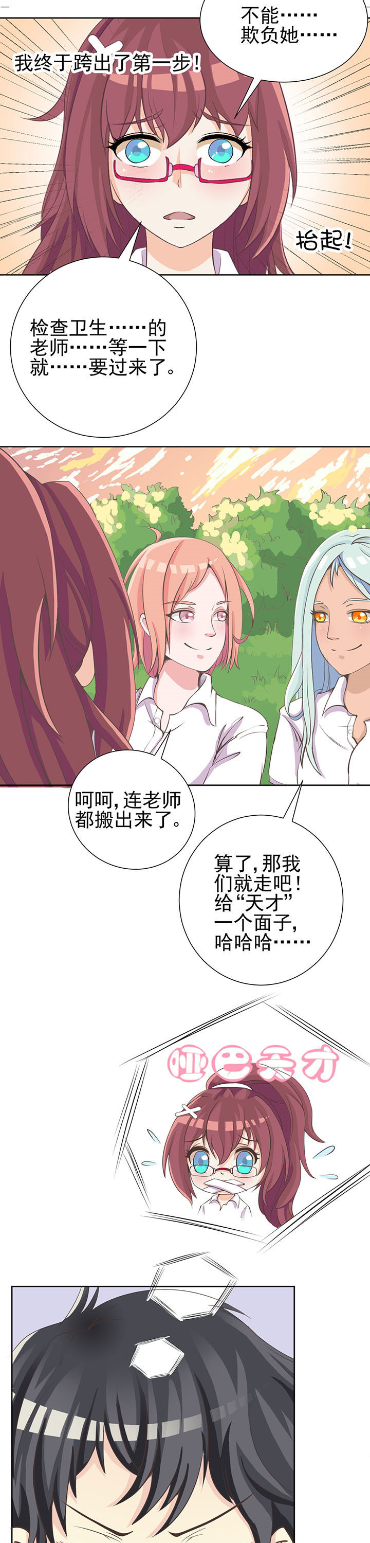 《夏日密语》漫画最新章节第7章：免费下拉式在线观看章节第【3】张图片