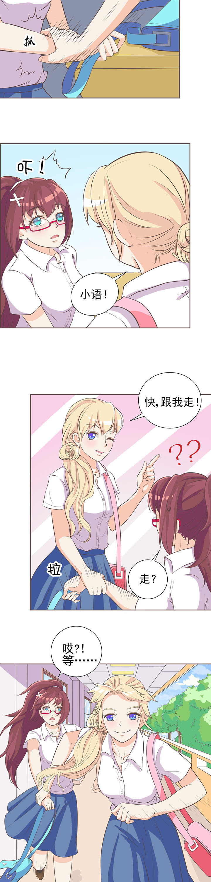 《夏日密语》漫画最新章节第8章：免费下拉式在线观看章节第【3】张图片