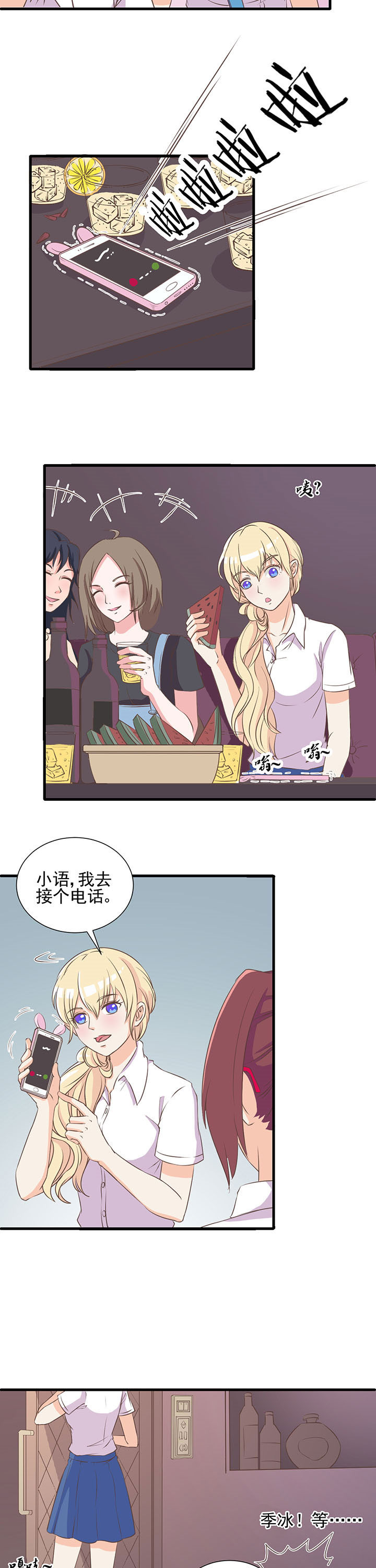 《夏日密语》漫画最新章节第9章：免费下拉式在线观看章节第【11】张图片