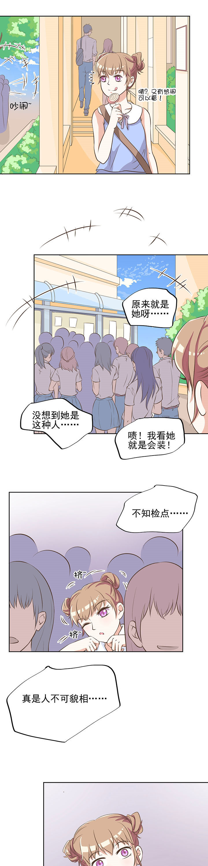 《夏日密语》漫画最新章节第9章：免费下拉式在线观看章节第【4】张图片