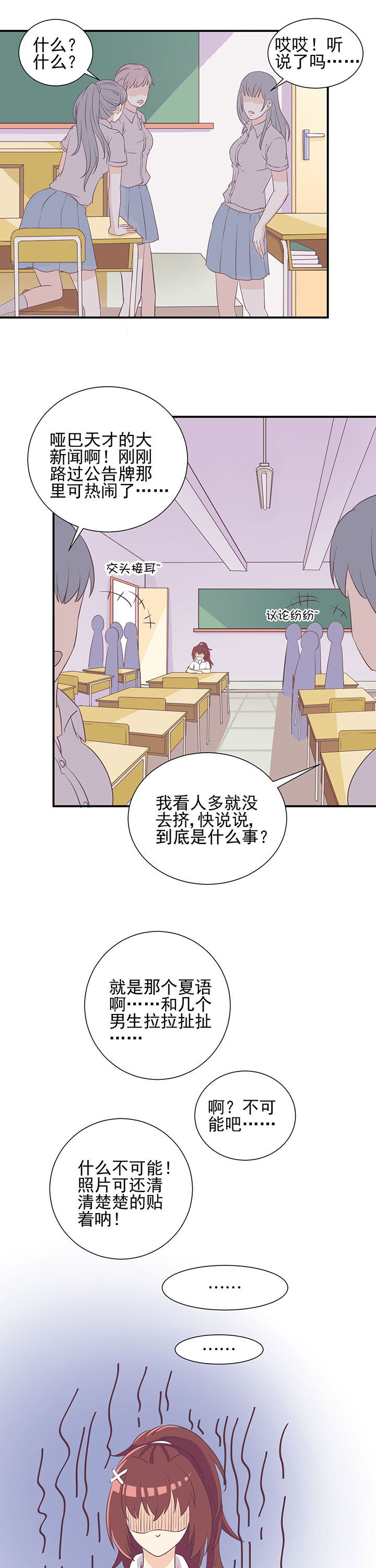 《夏日密语》漫画最新章节第10章：免费下拉式在线观看章节第【12】张图片