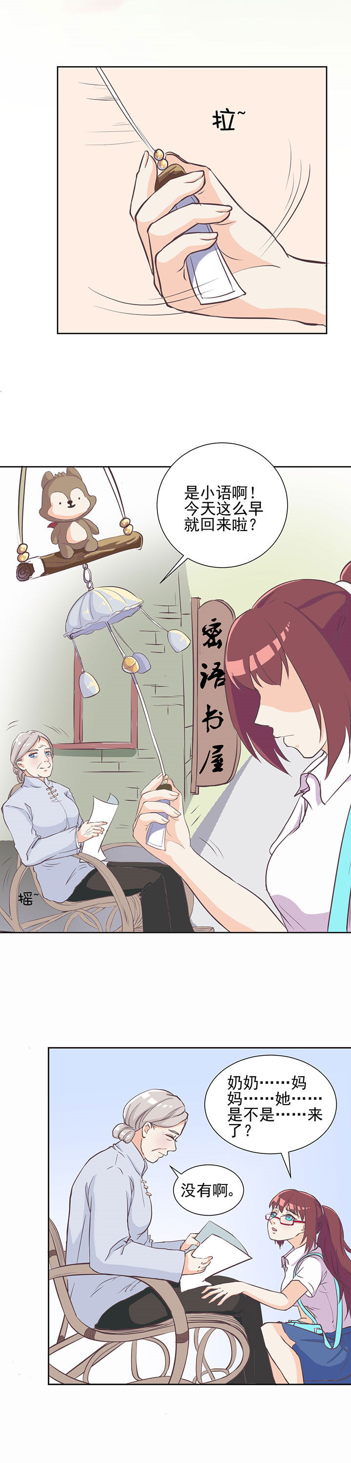 《夏日密语》漫画最新章节第11章：免费下拉式在线观看章节第【7】张图片