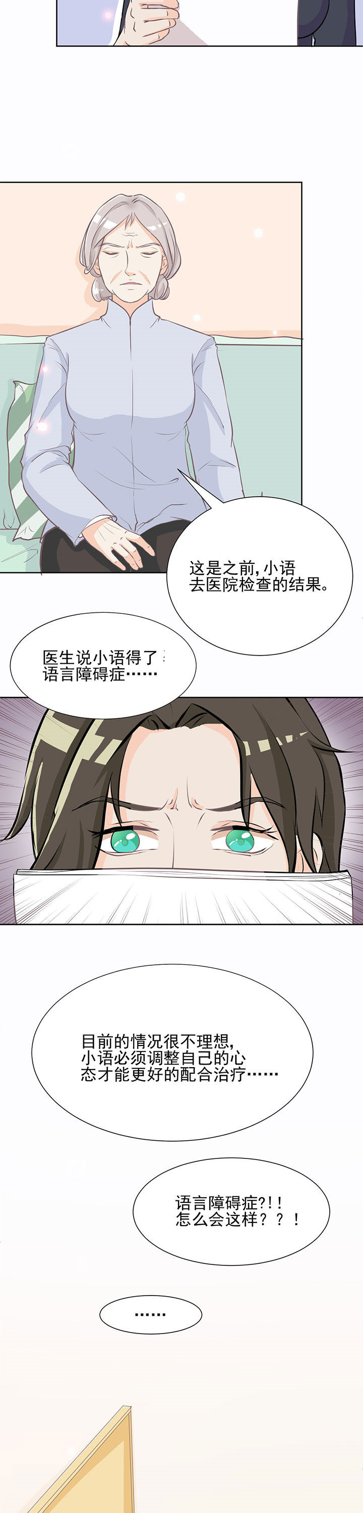 《夏日密语》漫画最新章节第12章：免费下拉式在线观看章节第【3】张图片