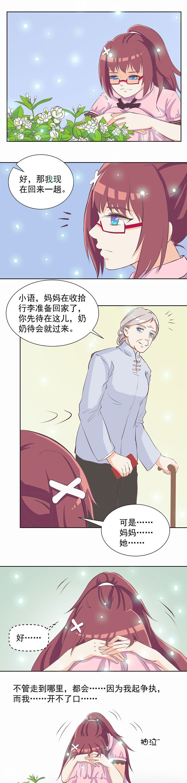 《夏日密语》漫画最新章节第13章：免费下拉式在线观看章节第【4】张图片