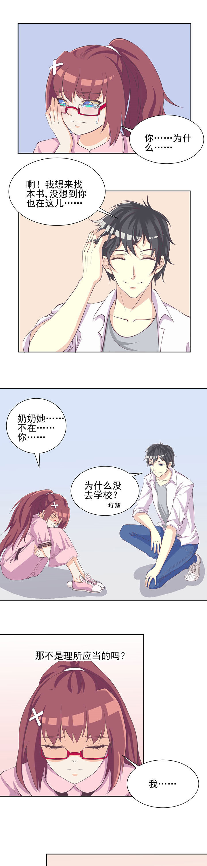 《夏日密语》漫画最新章节第14章：免费下拉式在线观看章节第【8】张图片