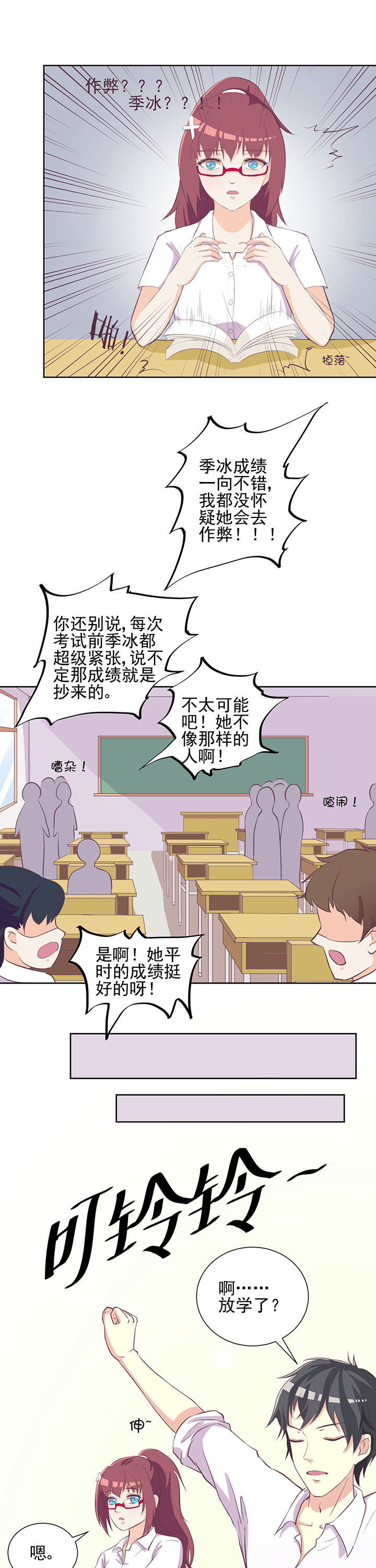 《夏日密语》漫画最新章节第20章：免费下拉式在线观看章节第【9】张图片