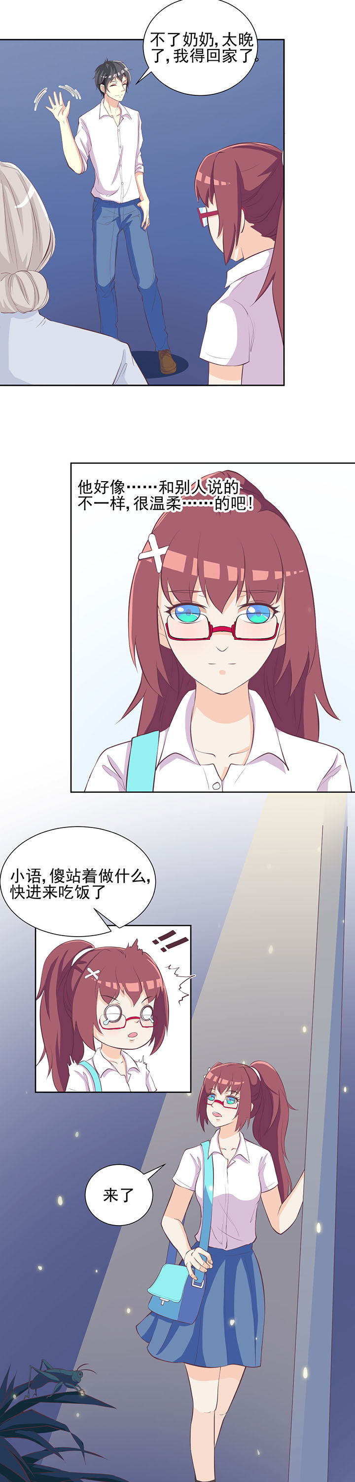 《夏日密语》漫画最新章节第21章：免费下拉式在线观看章节第【3】张图片