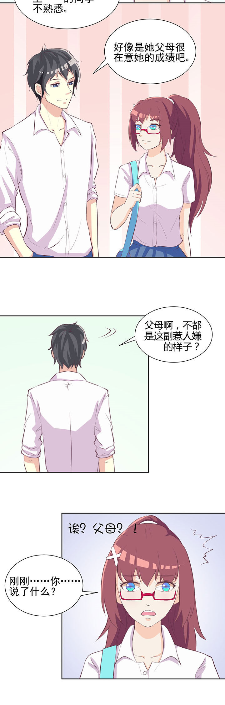 《夏日密语》漫画最新章节第21章：免费下拉式在线观看章节第【5】张图片