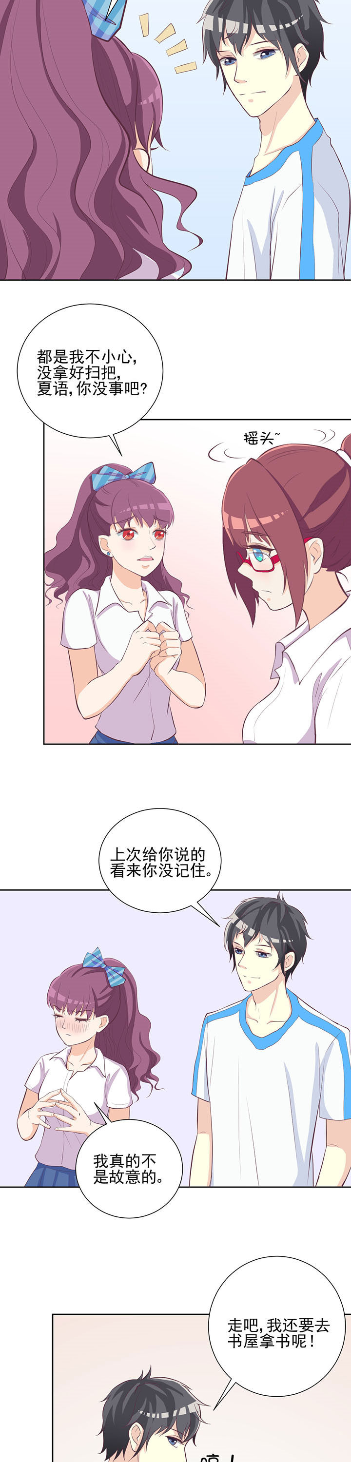 《夏日密语》漫画最新章节第23章：免费下拉式在线观看章节第【11】张图片