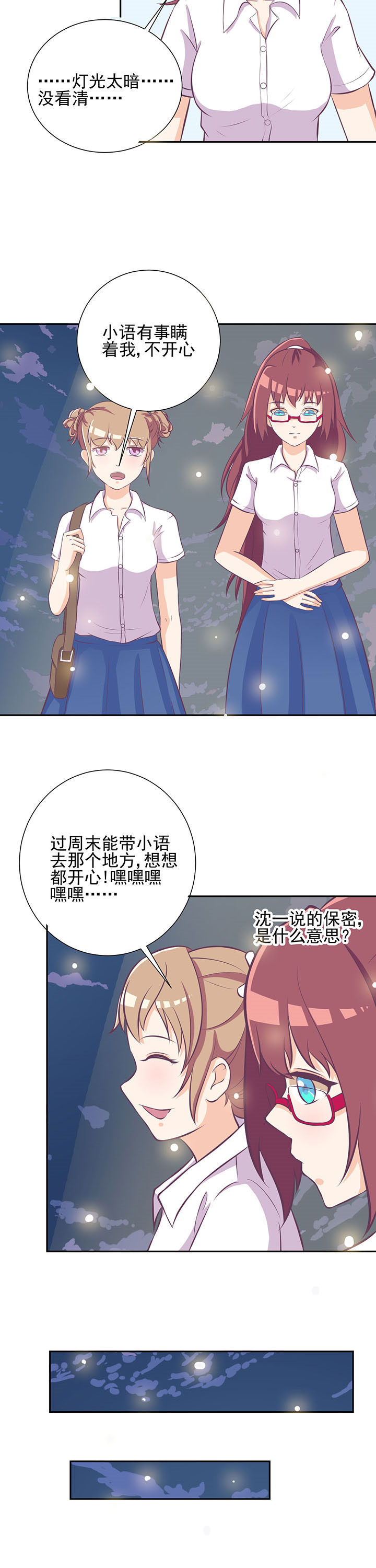 《夏日密语》漫画最新章节第25章：免费下拉式在线观看章节第【6】张图片