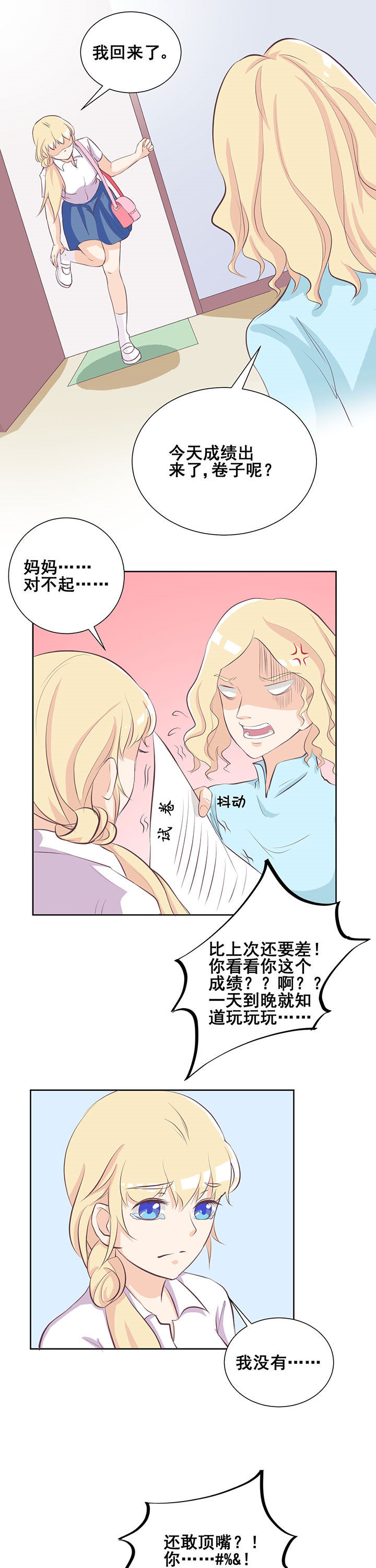 《夏日密语》漫画最新章节第26章：免费下拉式在线观看章节第【14】张图片