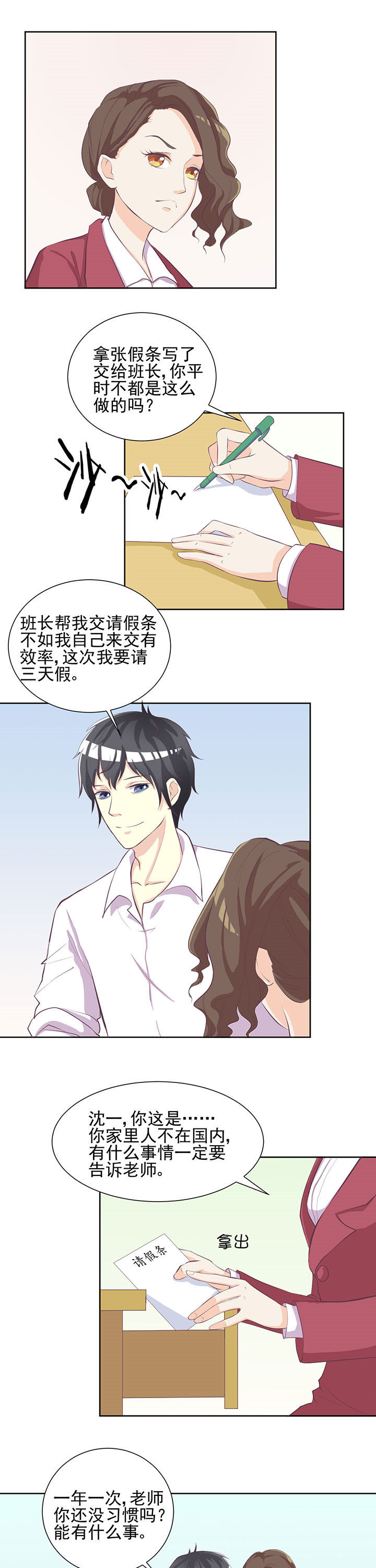 《夏日密语》漫画最新章节第26章：免费下拉式在线观看章节第【7】张图片