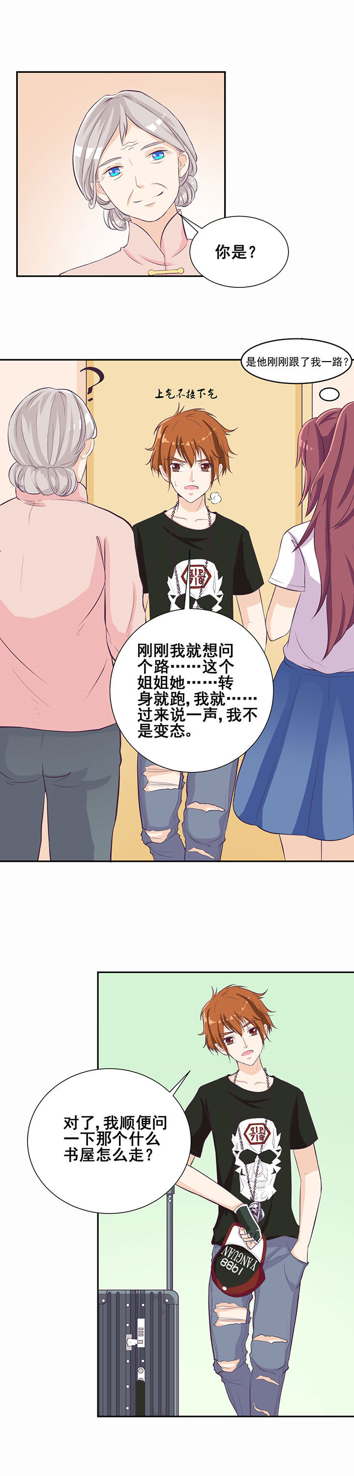 《夏日密语》漫画最新章节第28章：免费下拉式在线观看章节第【4】张图片