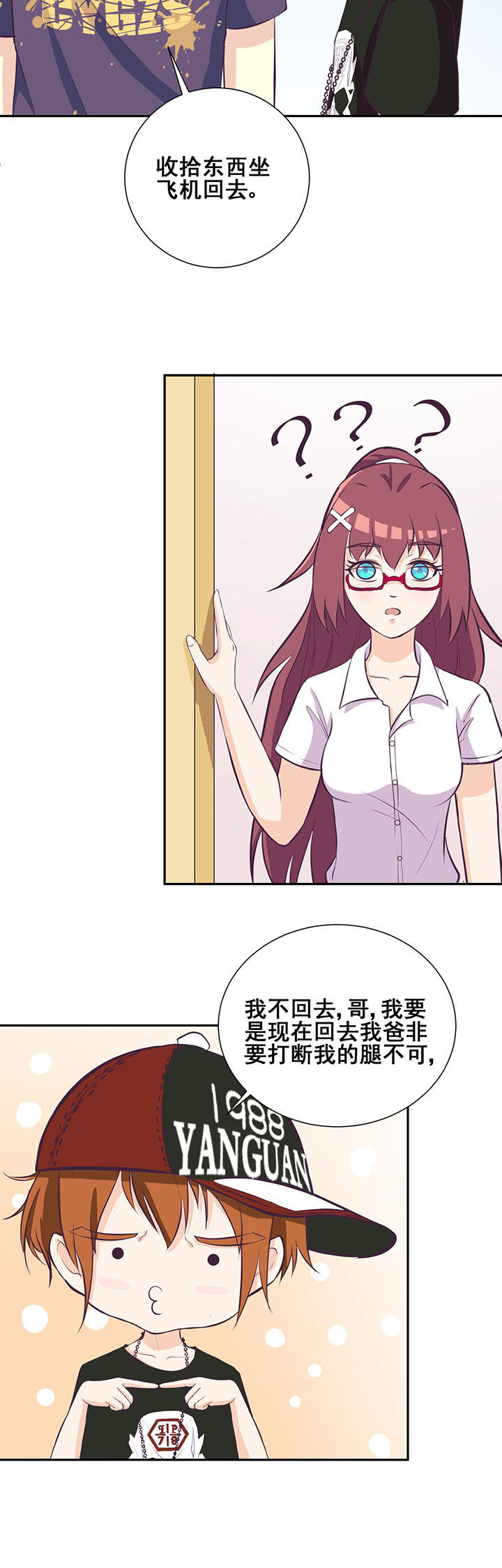 《夏日密语》漫画最新章节第29章：免费下拉式在线观看章节第【8】张图片