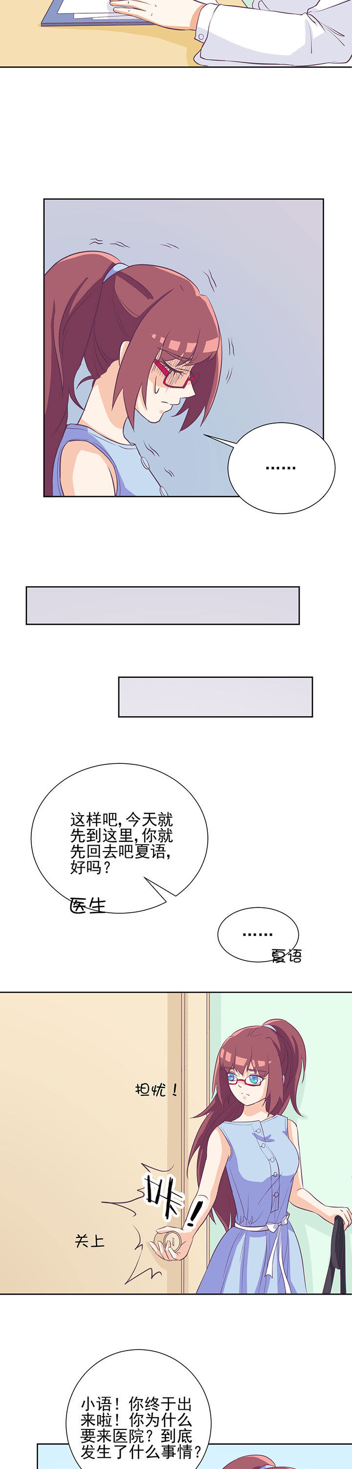 《夏日密语》漫画最新章节第32章：免费下拉式在线观看章节第【2】张图片