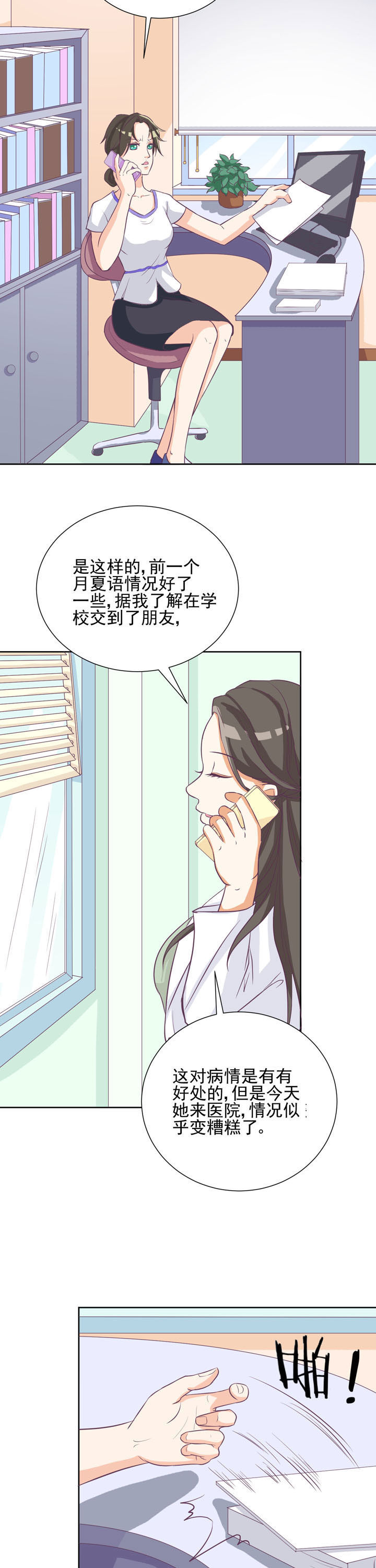 《夏日密语》漫画最新章节第33章：免费下拉式在线观看章节第【10】张图片