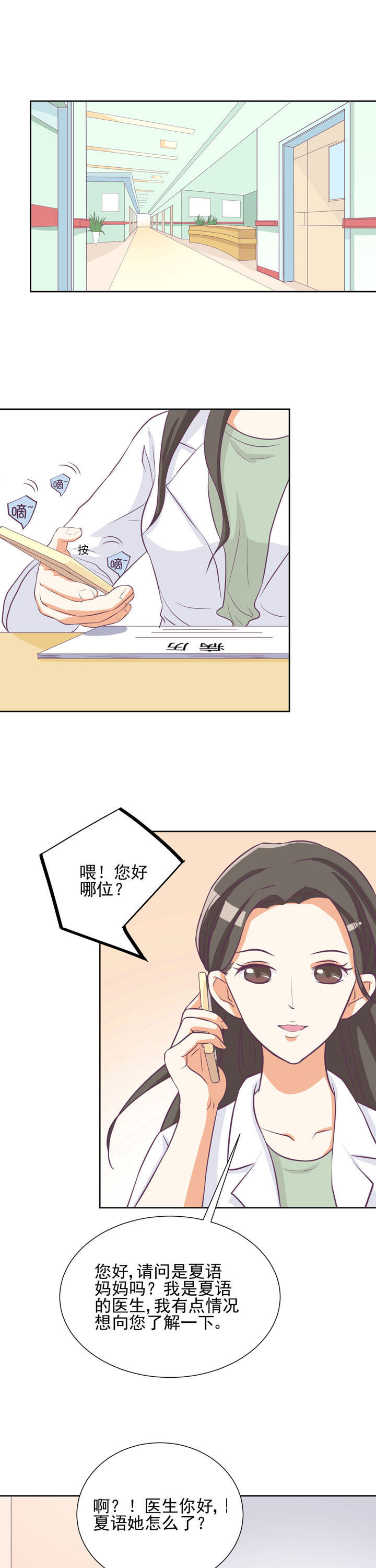 《夏日密语》漫画最新章节第33章：免费下拉式在线观看章节第【11】张图片