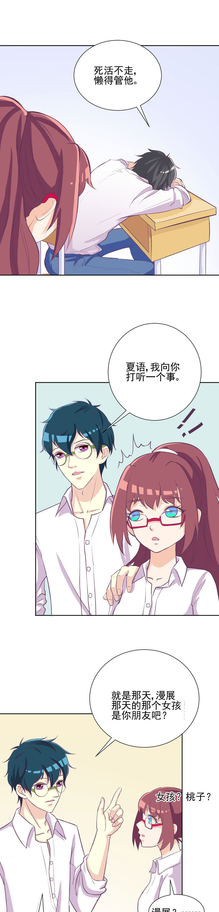 《夏日密语》漫画最新章节第33章：免费下拉式在线观看章节第【2】张图片