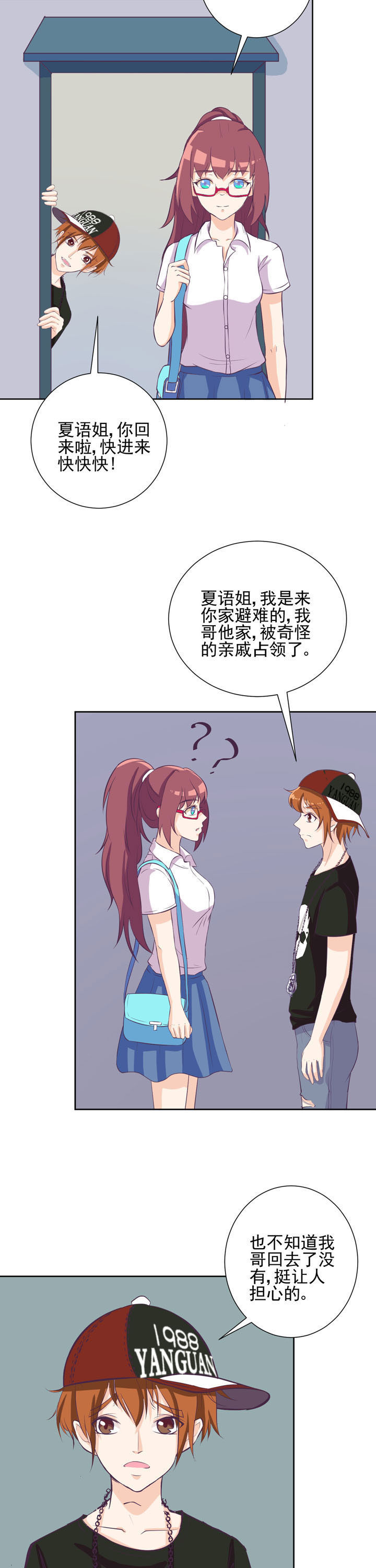 《夏日密语》漫画最新章节第34章：免费下拉式在线观看章节第【2】张图片