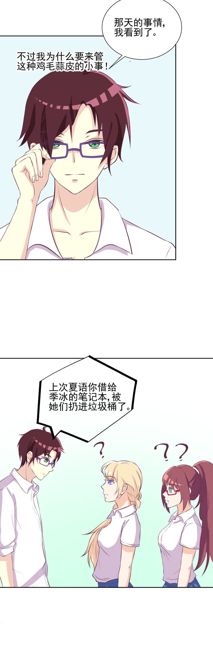 《夏日密语》漫画最新章节第34章：免费下拉式在线观看章节第【5】张图片