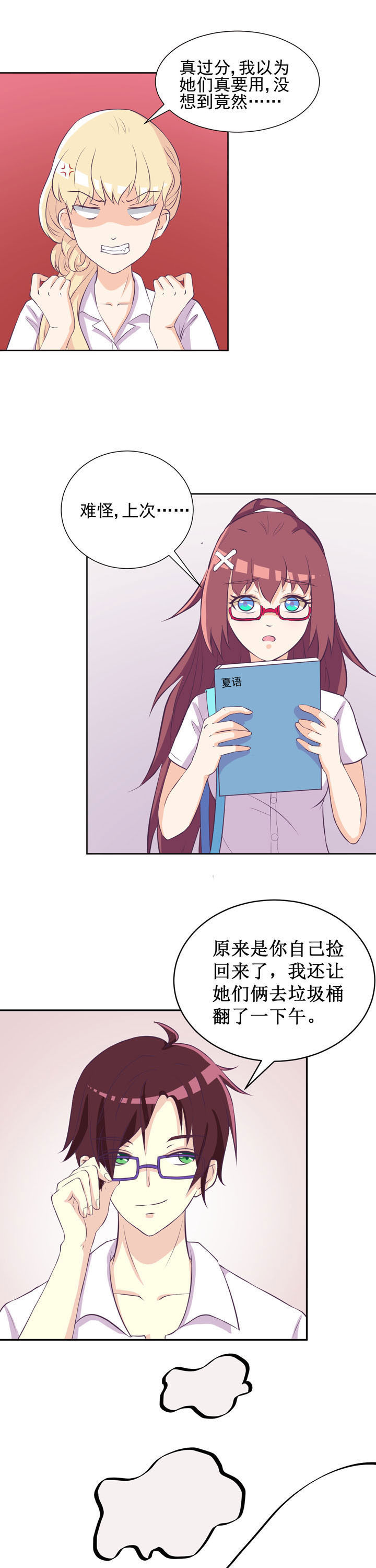 《夏日密语》漫画最新章节第34章：免费下拉式在线观看章节第【4】张图片