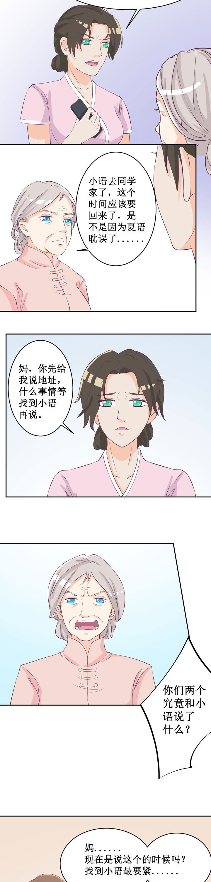 《夏日密语》漫画最新章节第36章：免费下拉式在线观看章节第【4】张图片