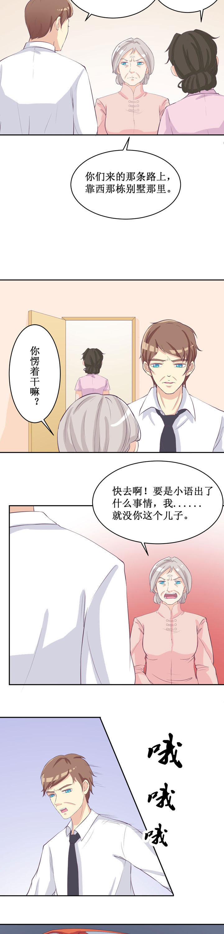 《夏日密语》漫画最新章节第36章：免费下拉式在线观看章节第【3】张图片