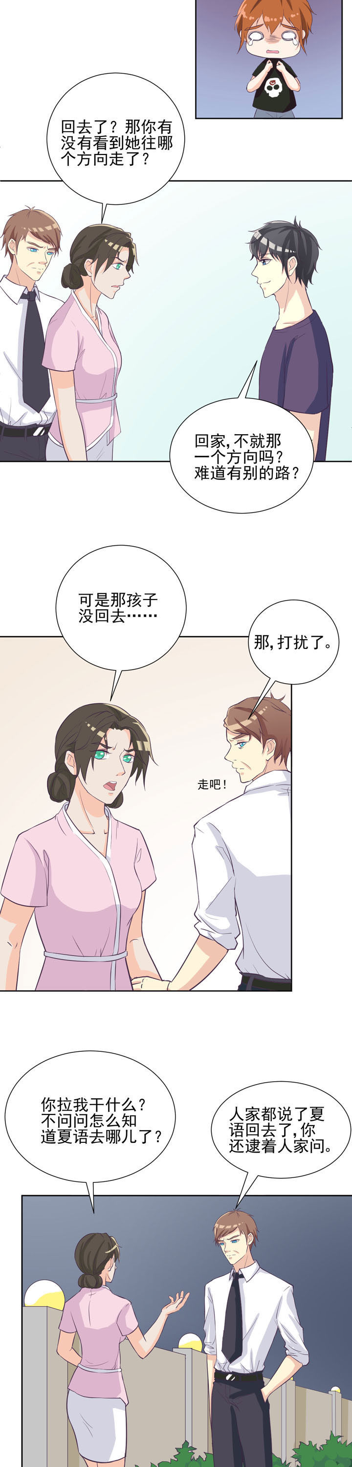 《夏日密语》漫画最新章节第37章：免费下拉式在线观看章节第【7】张图片