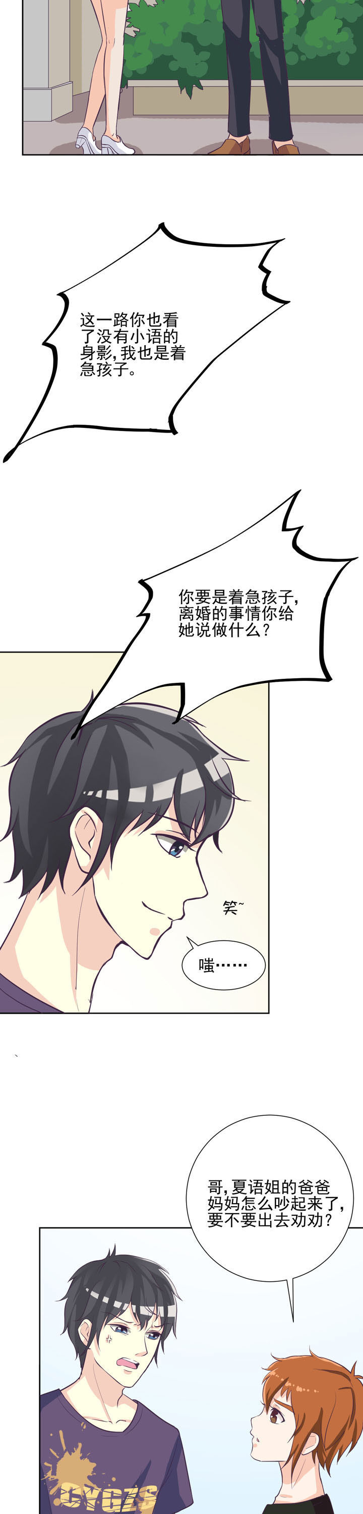 《夏日密语》漫画最新章节第37章：免费下拉式在线观看章节第【6】张图片