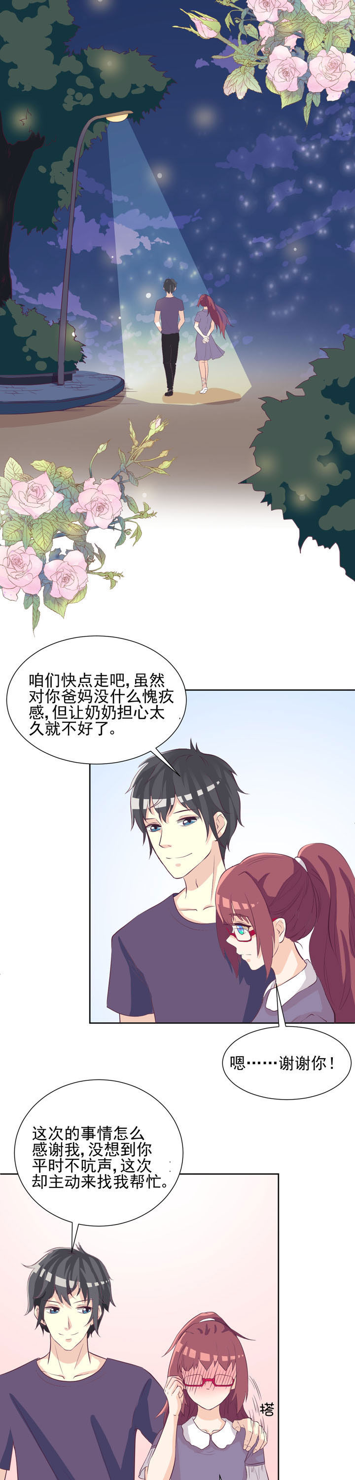 《夏日密语》漫画最新章节第37章：免费下拉式在线观看章节第【3】张图片