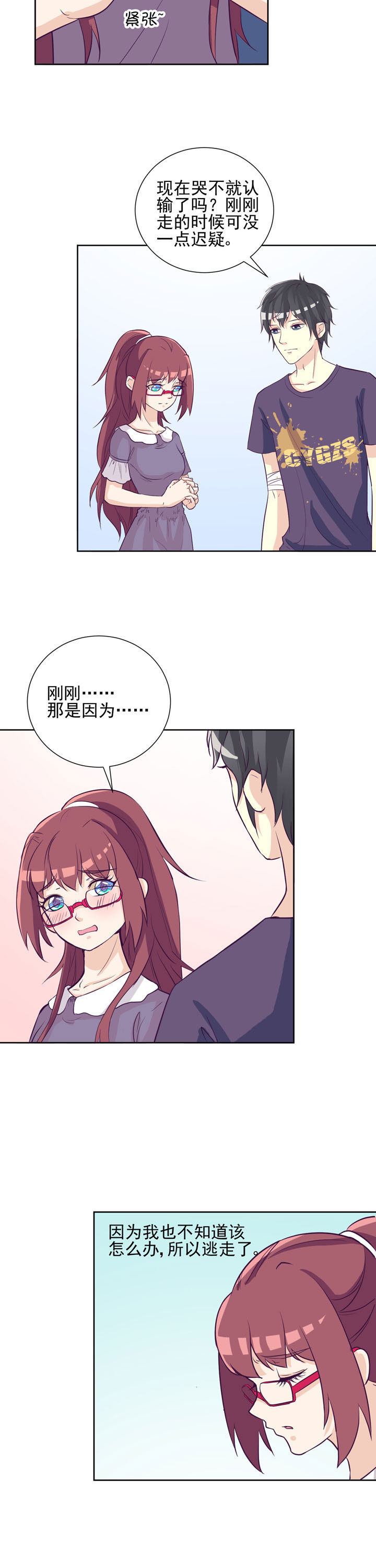 《夏日密语》漫画最新章节第38章：免费下拉式在线观看章节第【11】张图片