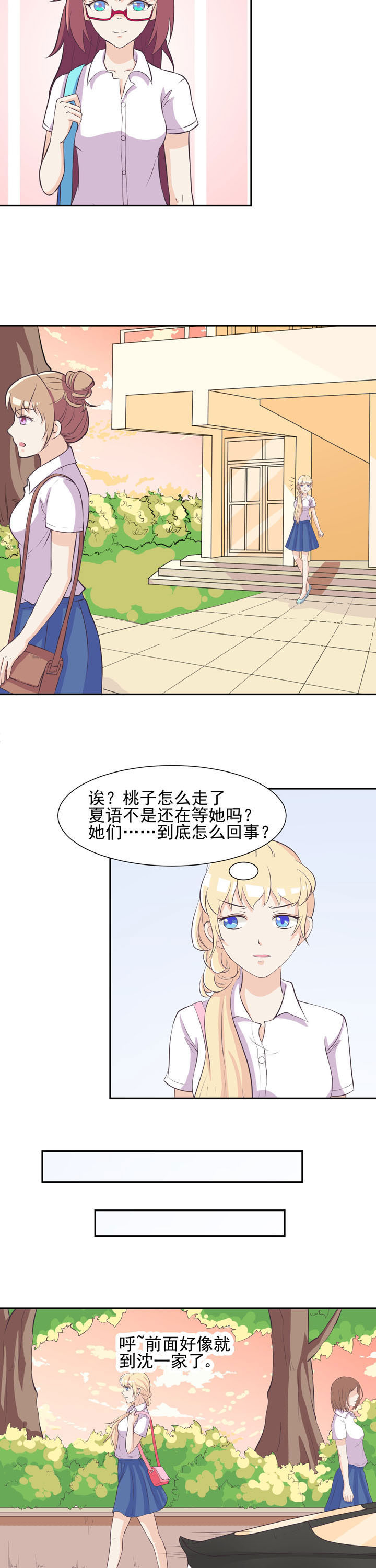 《夏日密语》漫画最新章节第39章：免费下拉式在线观看章节第【3】张图片