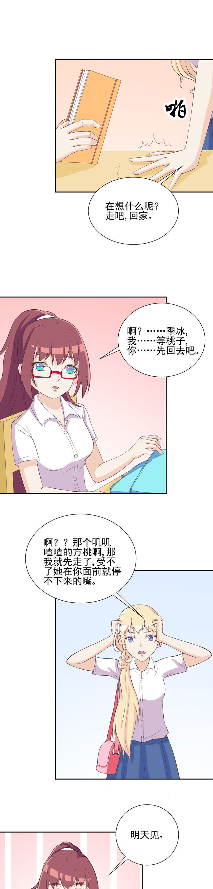 《夏日密语》漫画最新章节第39章：免费下拉式在线观看章节第【4】张图片